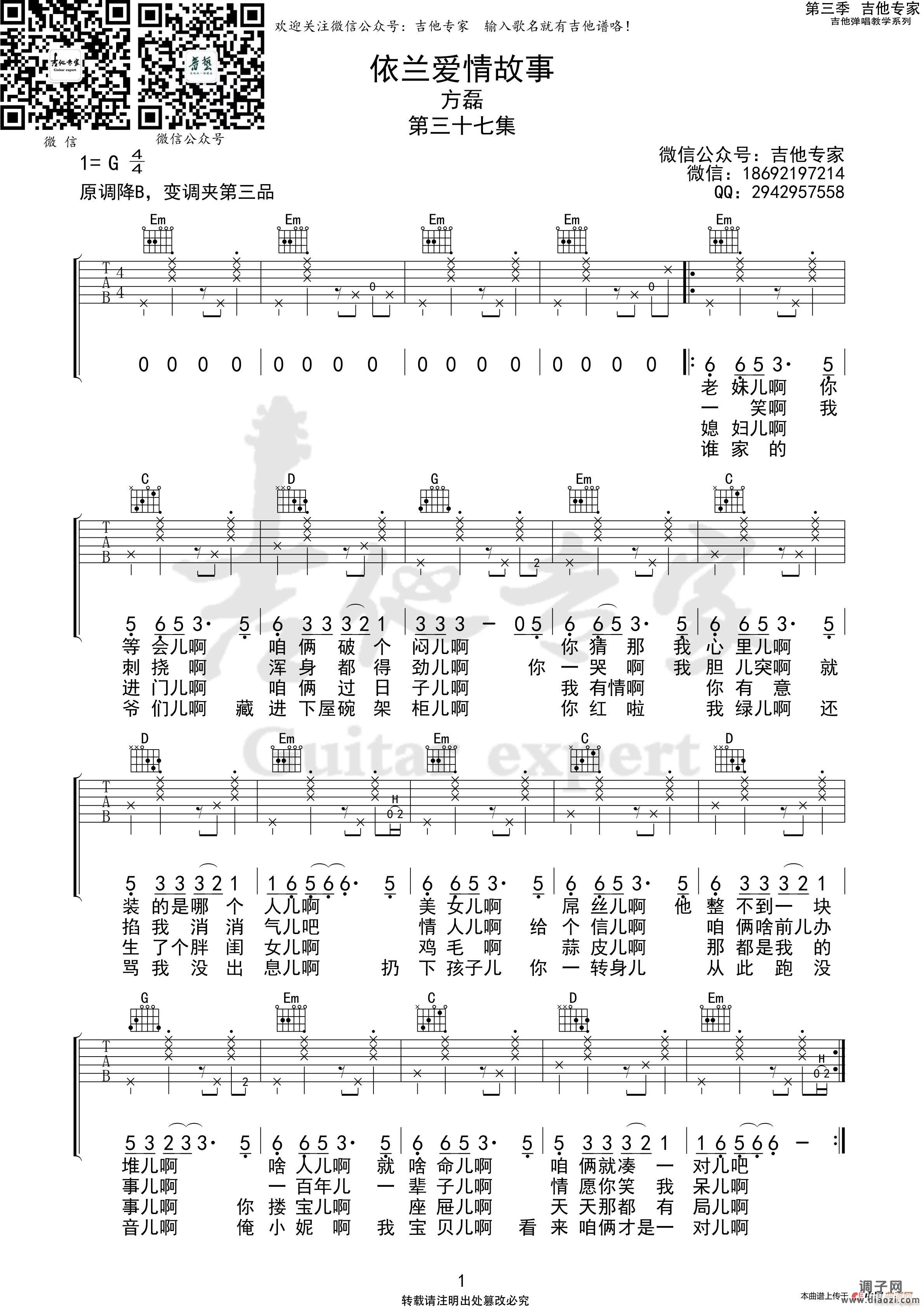 依兰爱情故事 原版