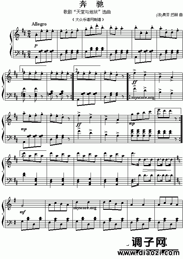 (法)奥芬巴赫:奔驰