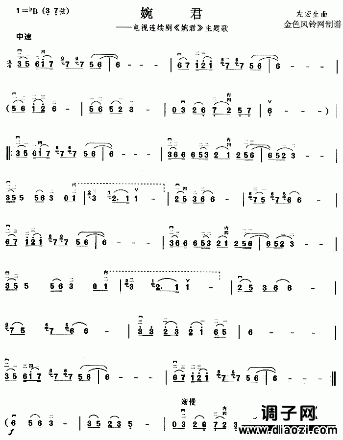 婉君(同名电视剧主题歌)