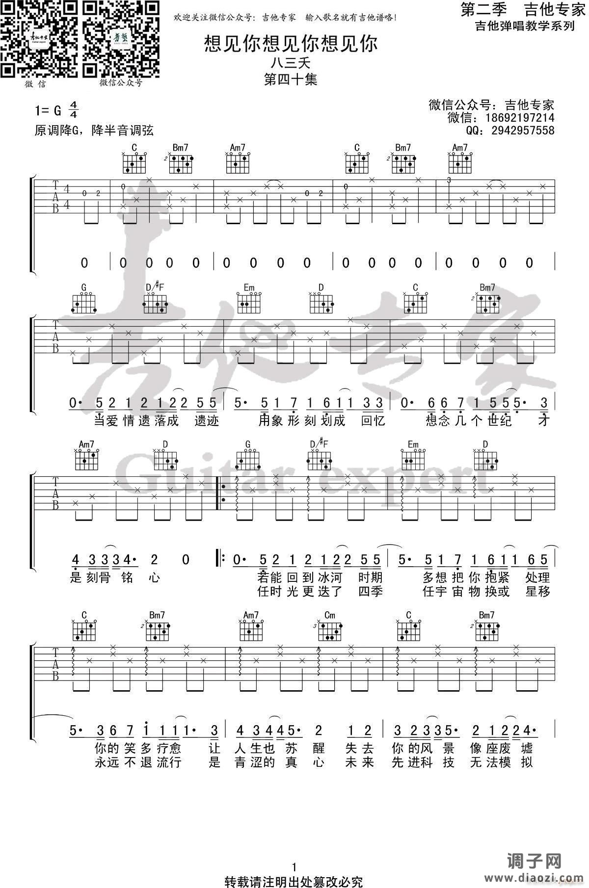 想见你想见你想见你 （ G调原版）