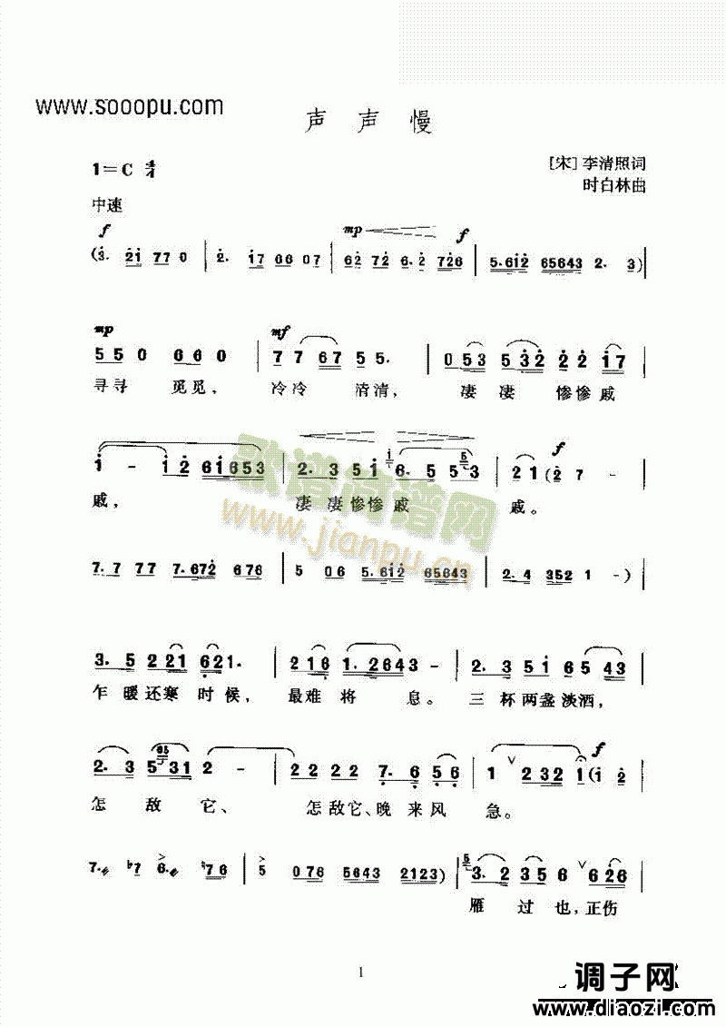 黄梅戏—声声慢—黄梅歌 其他类 戏曲谱