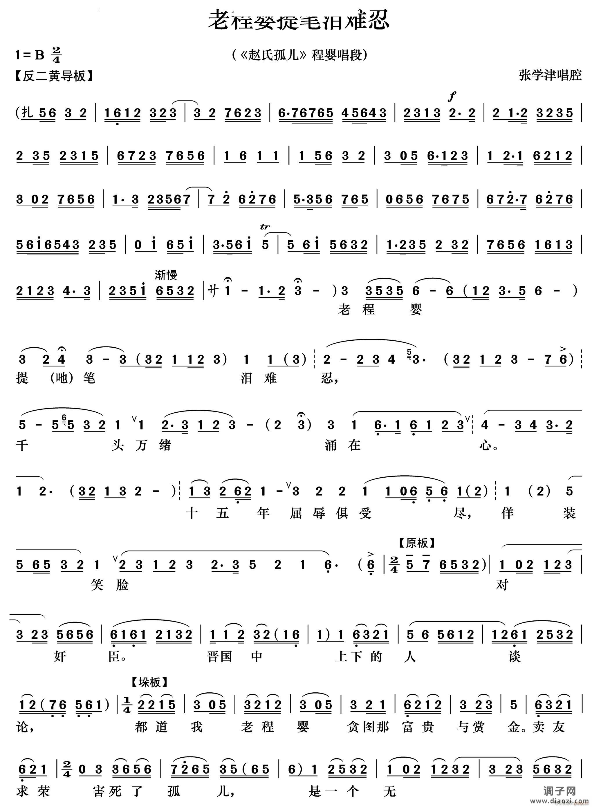 老程婴提笔泪难忍《赵氏孤儿》程婴唱段