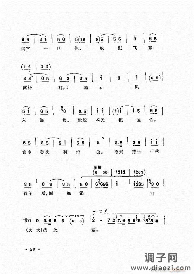 唱腔选集 （增订本）61-120