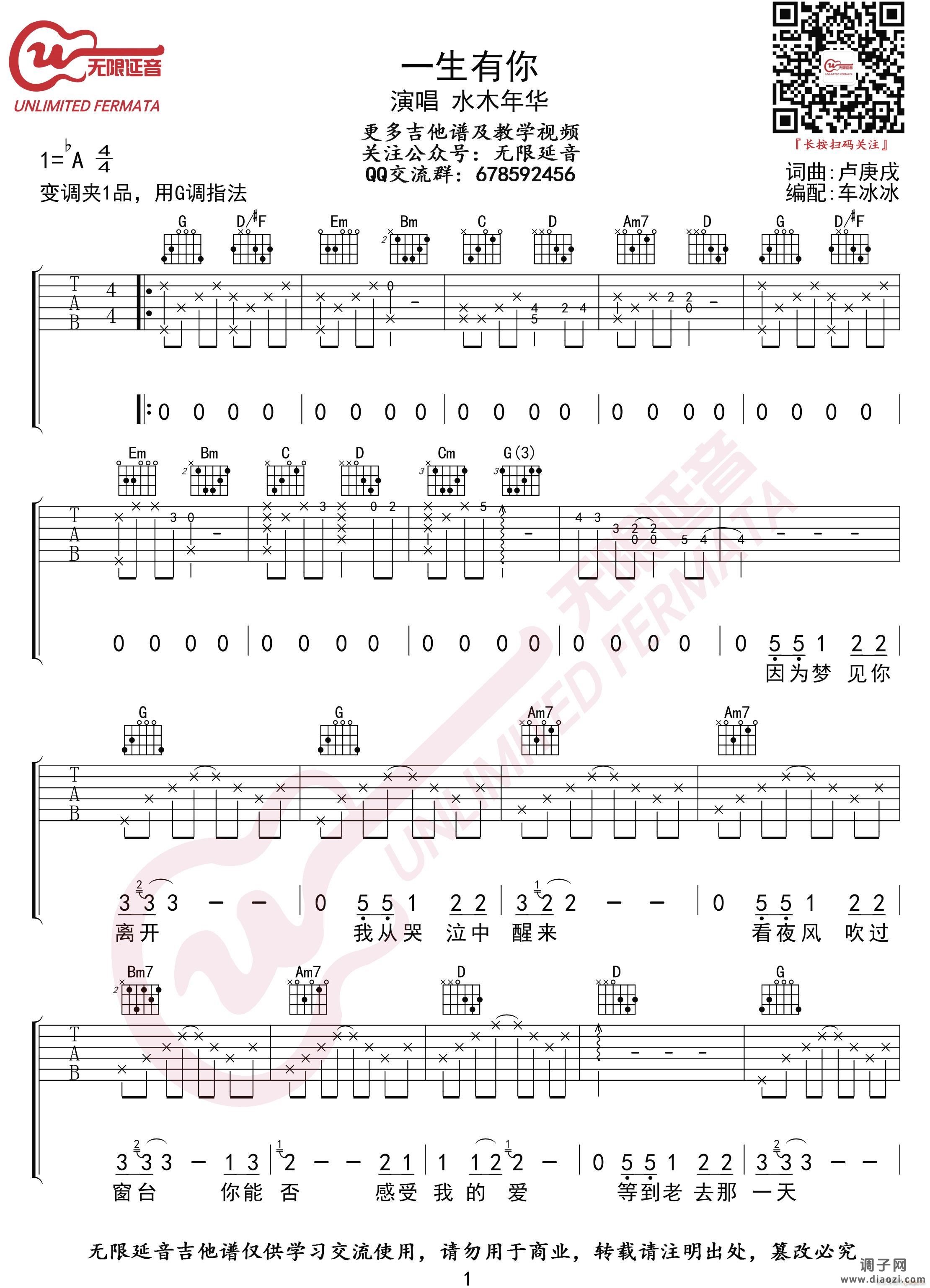 一生有你 （ G调指法编配）