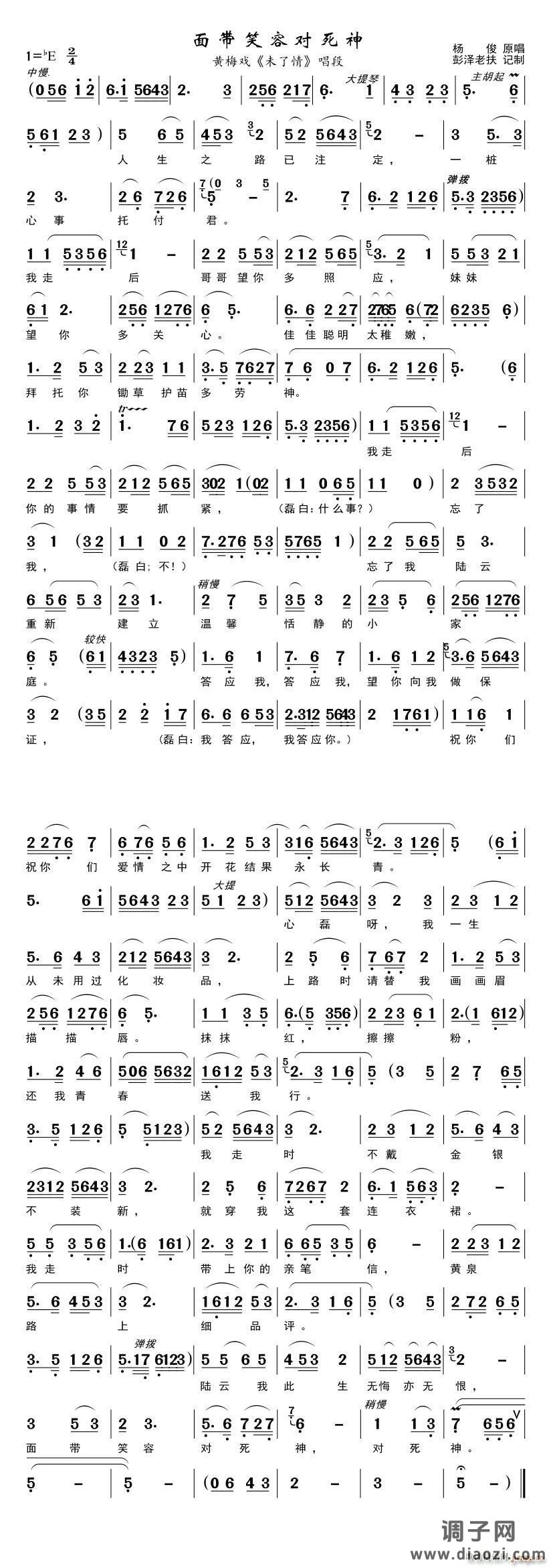 面带笑容对死神(黄梅戏】未了情】唱段)