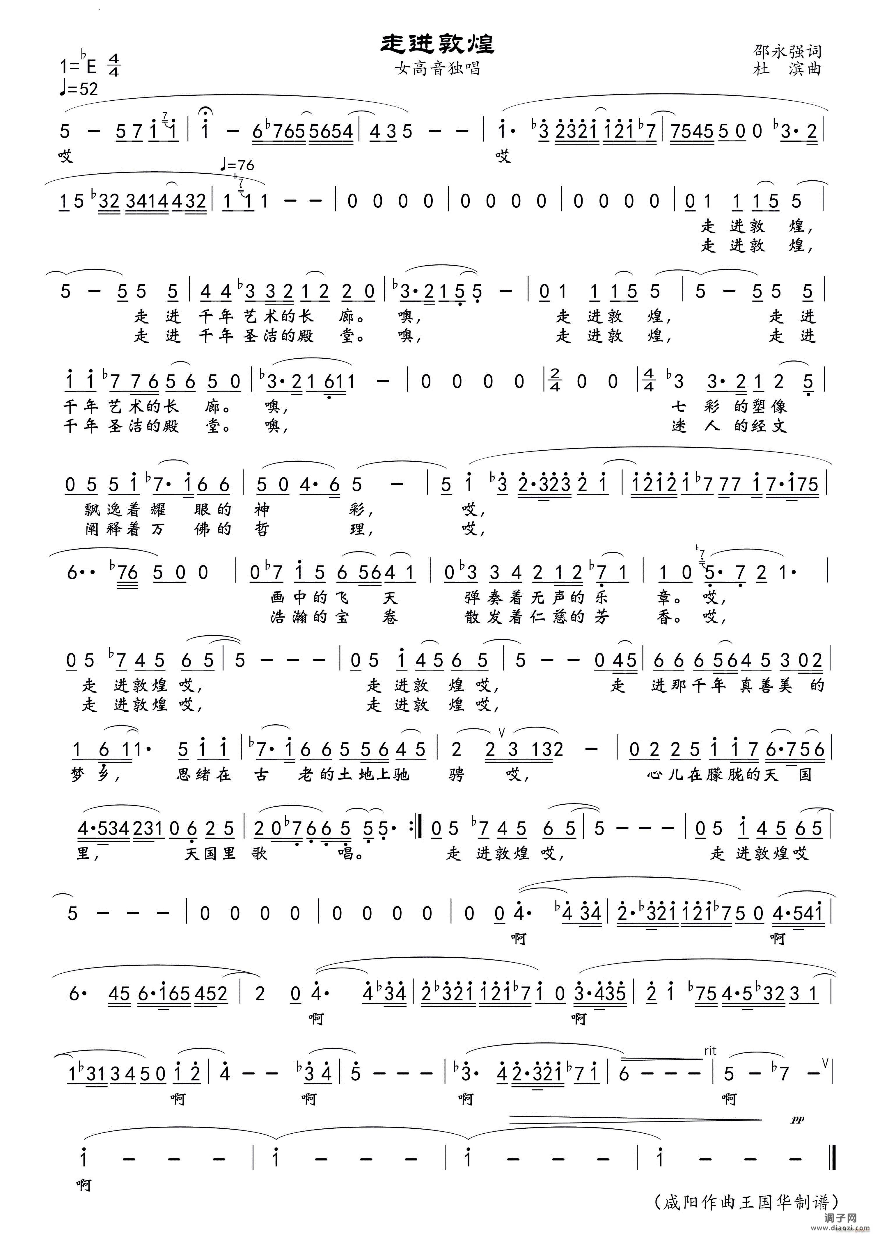 走进敦煌女高音独唱