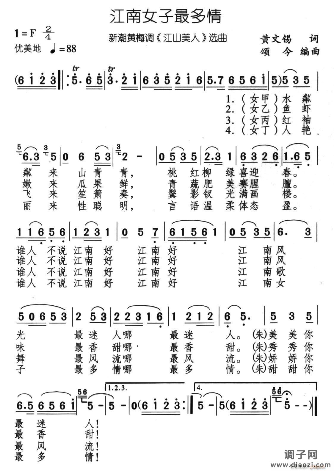 江南女子最多情（新潮黄梅调《江山美人》选曲）