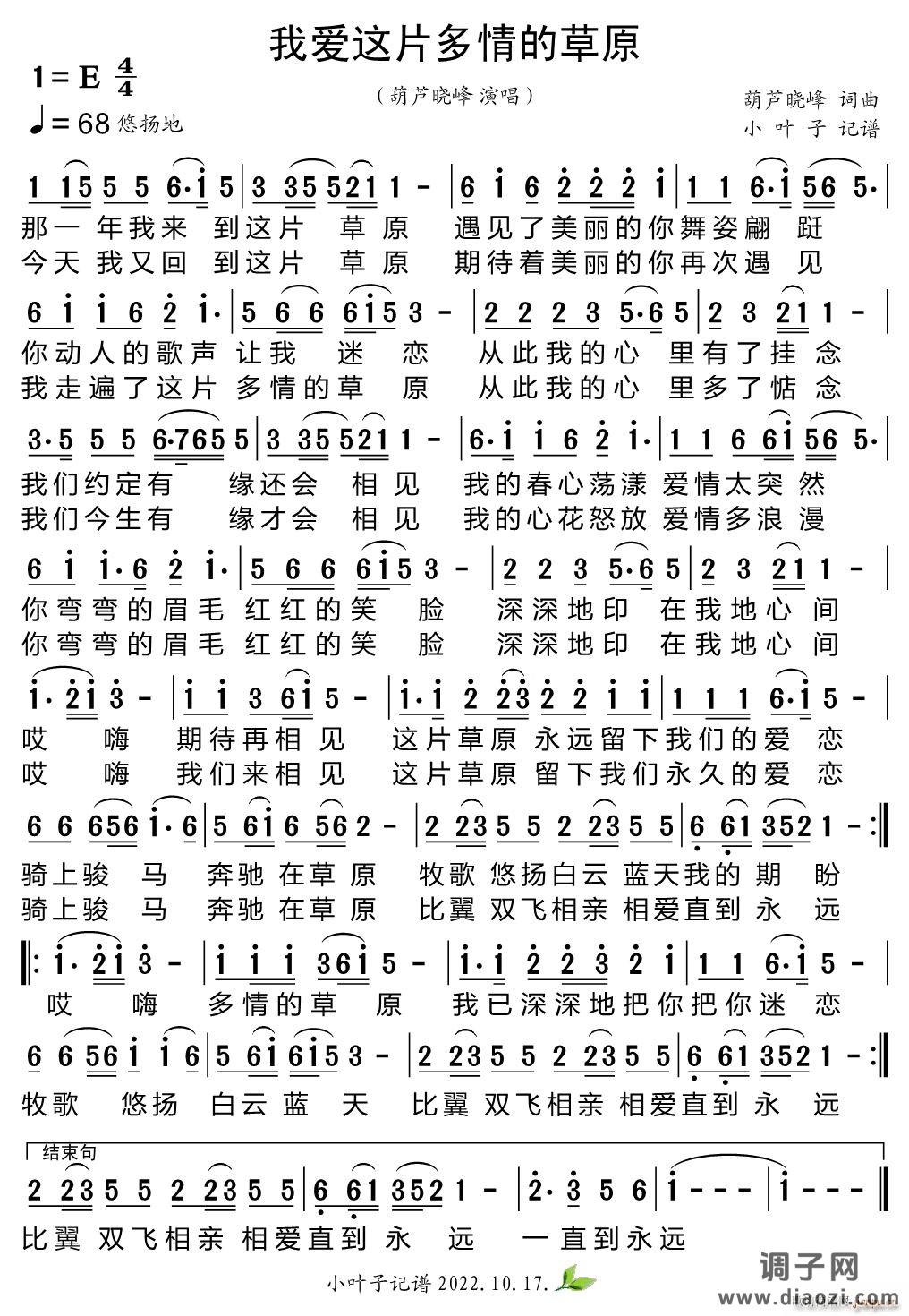 我爱这片多情的草原