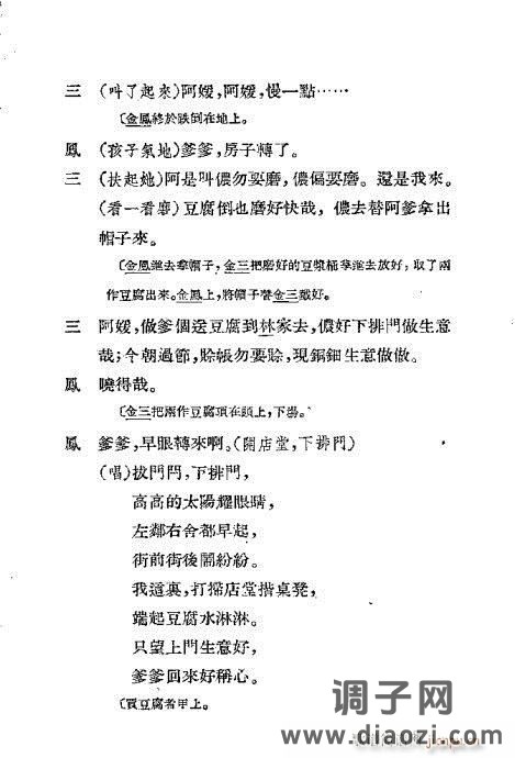 越剧《借红灯》目录1-20