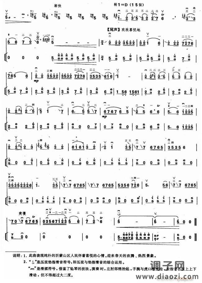 沂蒙随想曲〔扬琴伴奏〕