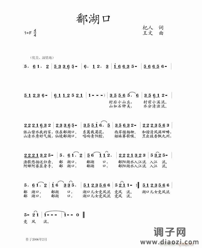 [原创]《鄱湖口》杞人 词，王文 曲