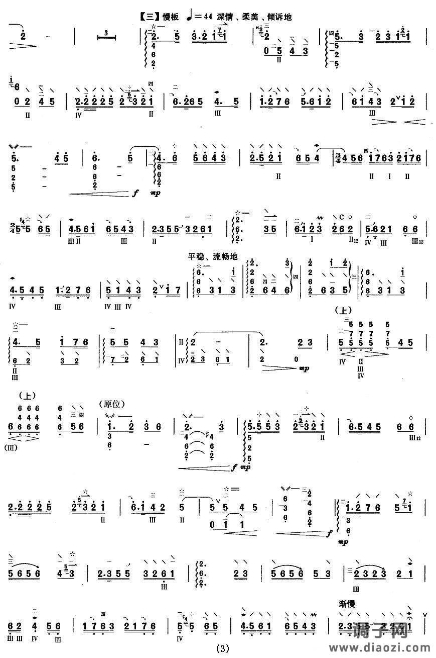 故土情愫（柳琴曲谱）