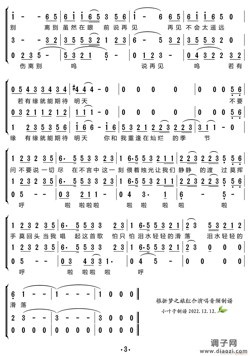 祝福（三重唱 ）