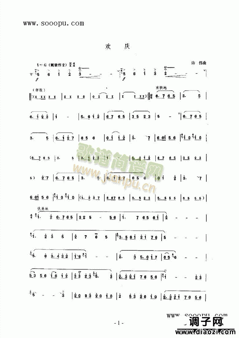 欢庆 民乐类 唢呐