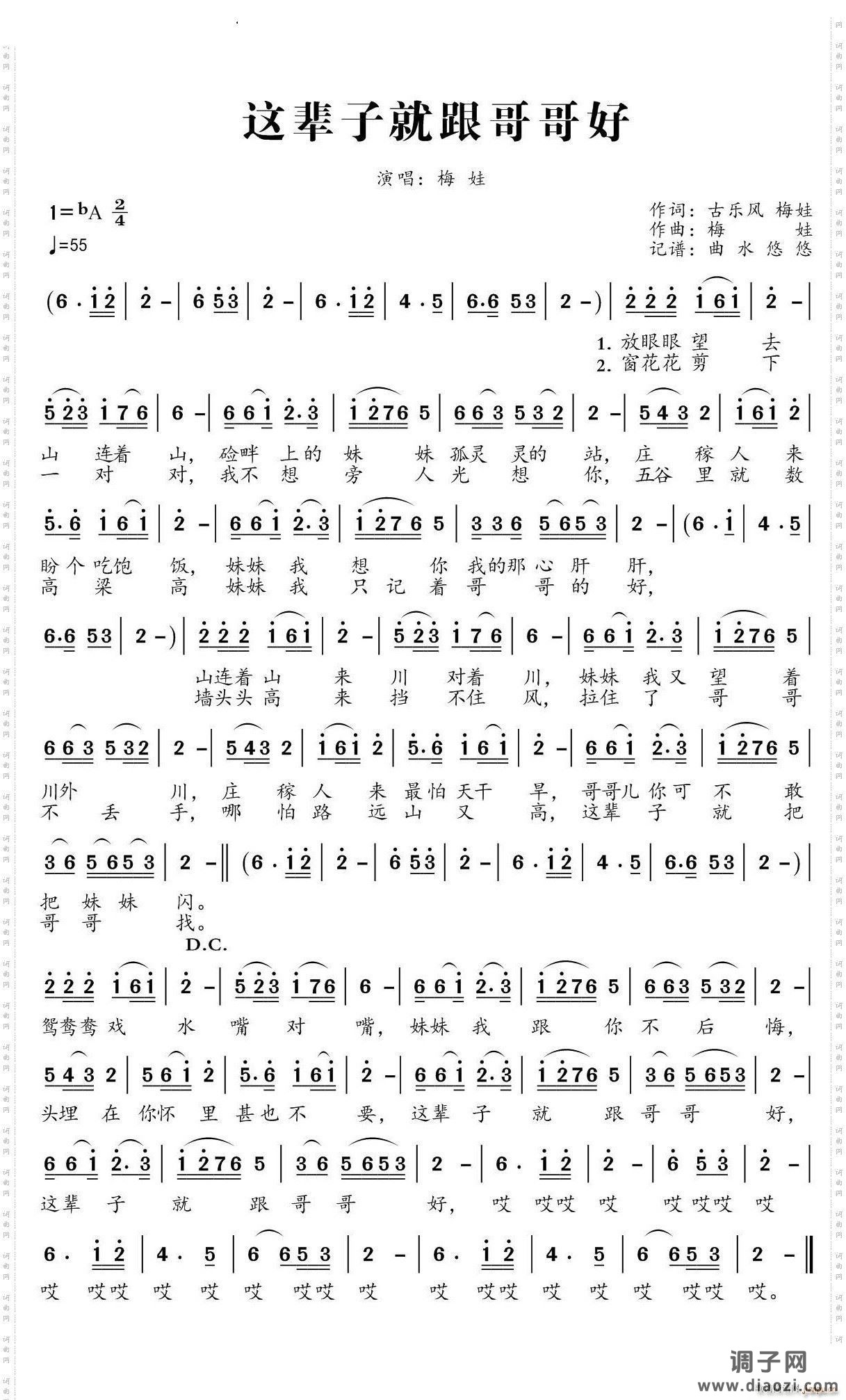 这辈子就跟哥哥好降B调伴奏