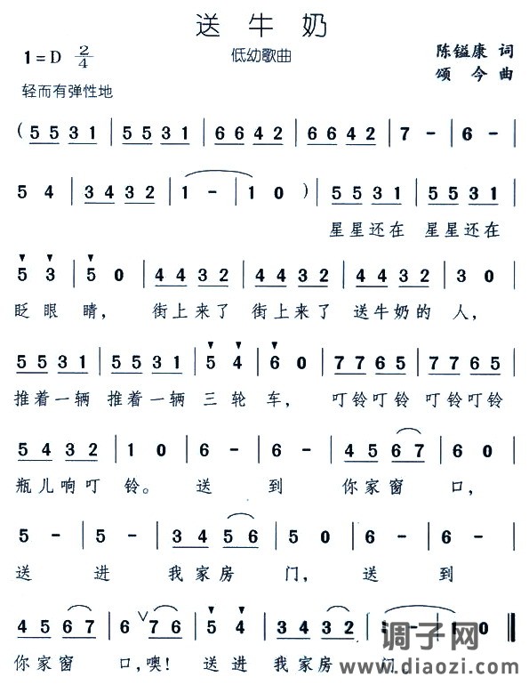 送牛奶（儿歌）