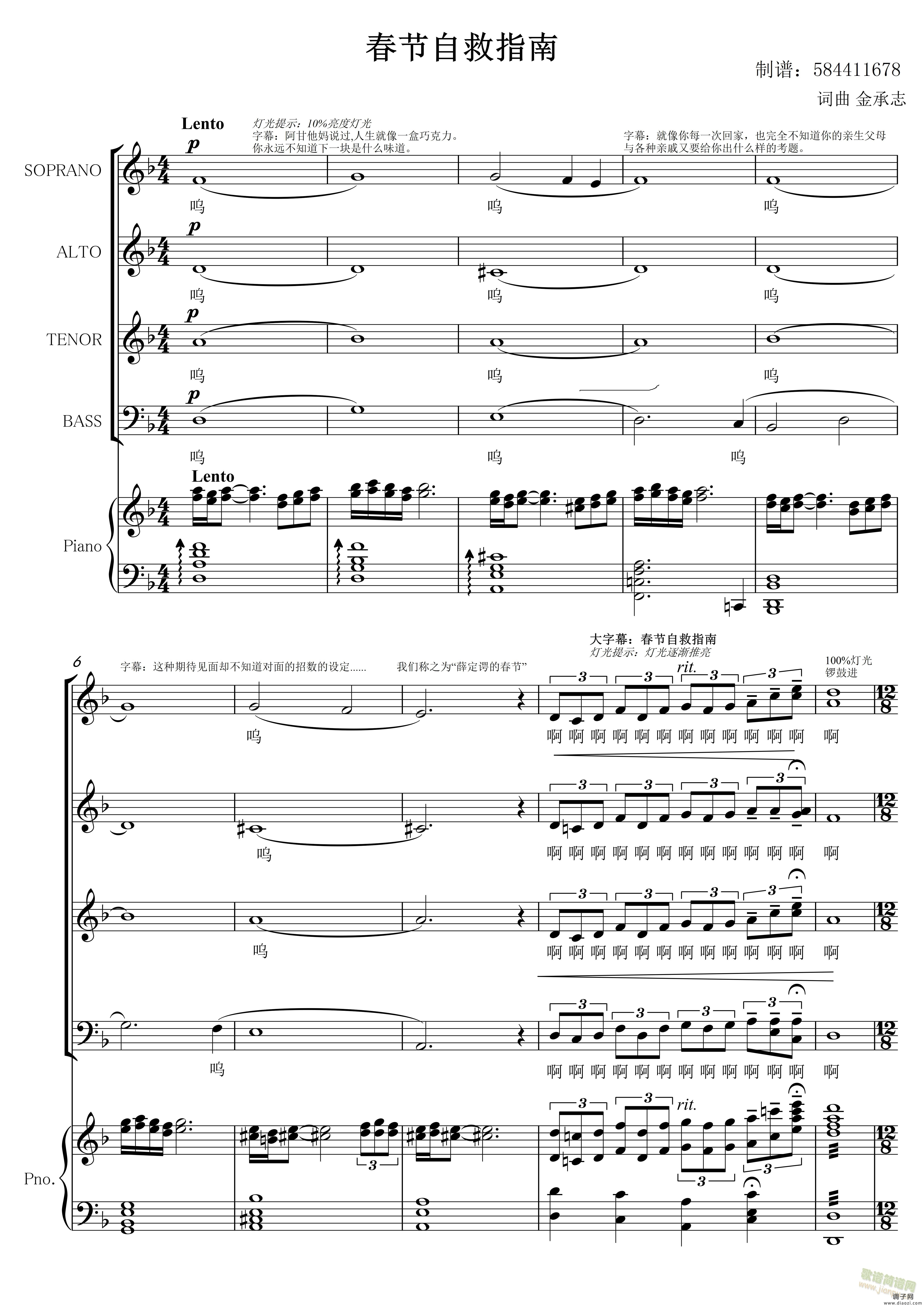 春节自救指南合唱谱钢琴伴奏谱
