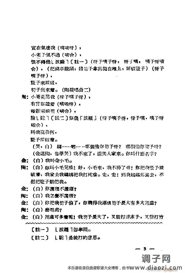 芍药开牡丹放花红一片-京剧 戏谱