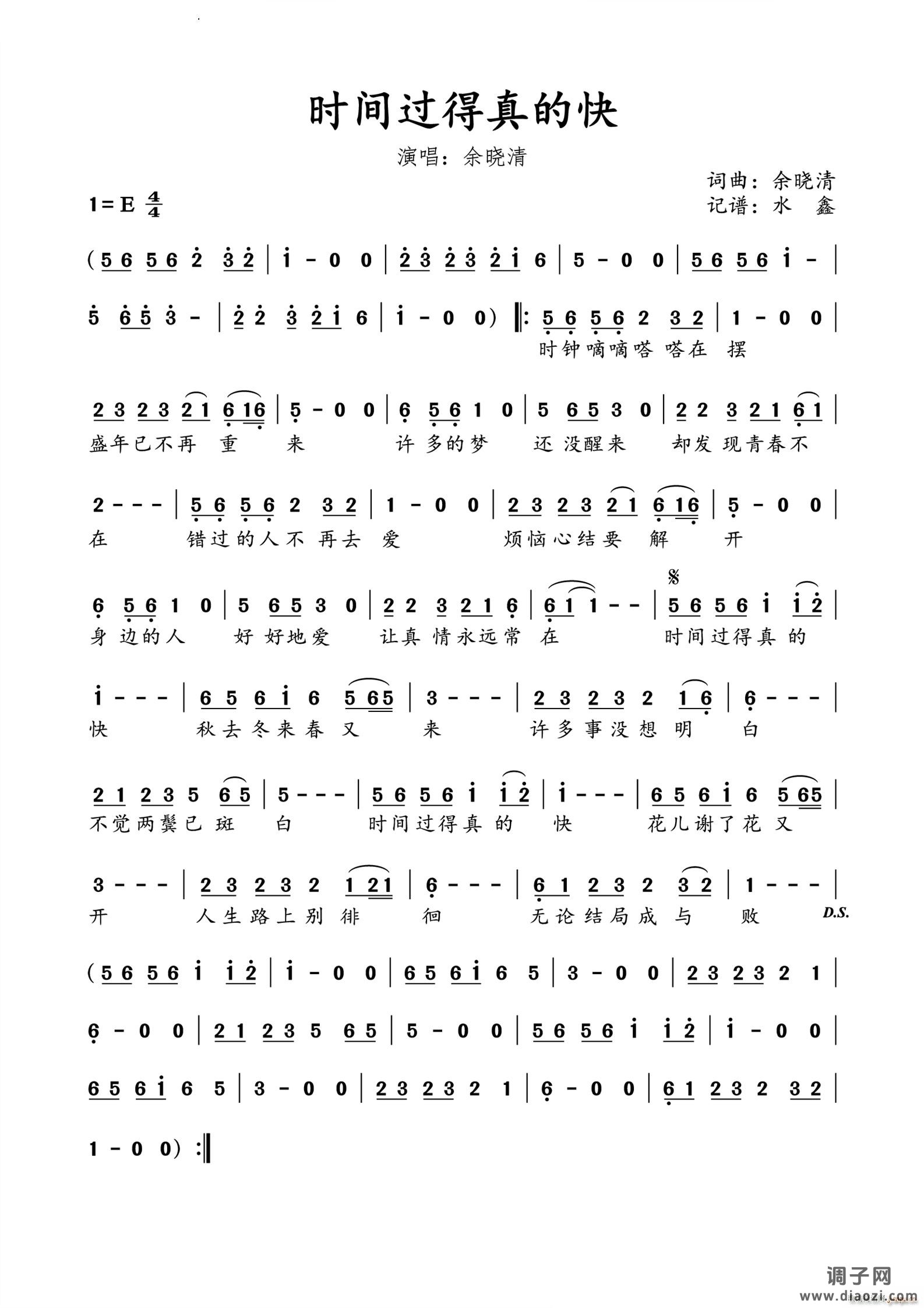 时间过得真的快