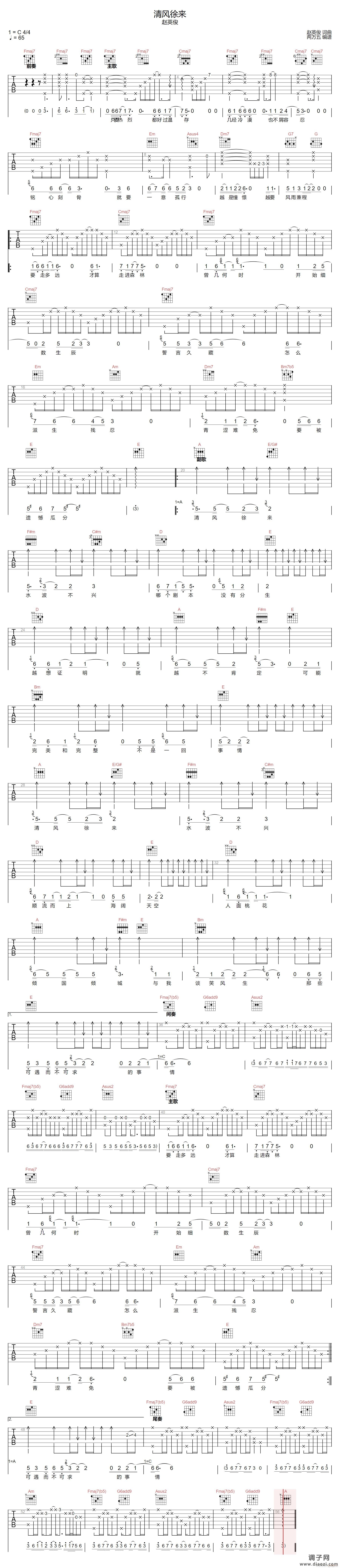 清风徐来 （ C调指法原版编配）