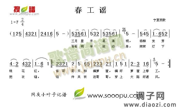 春工谣