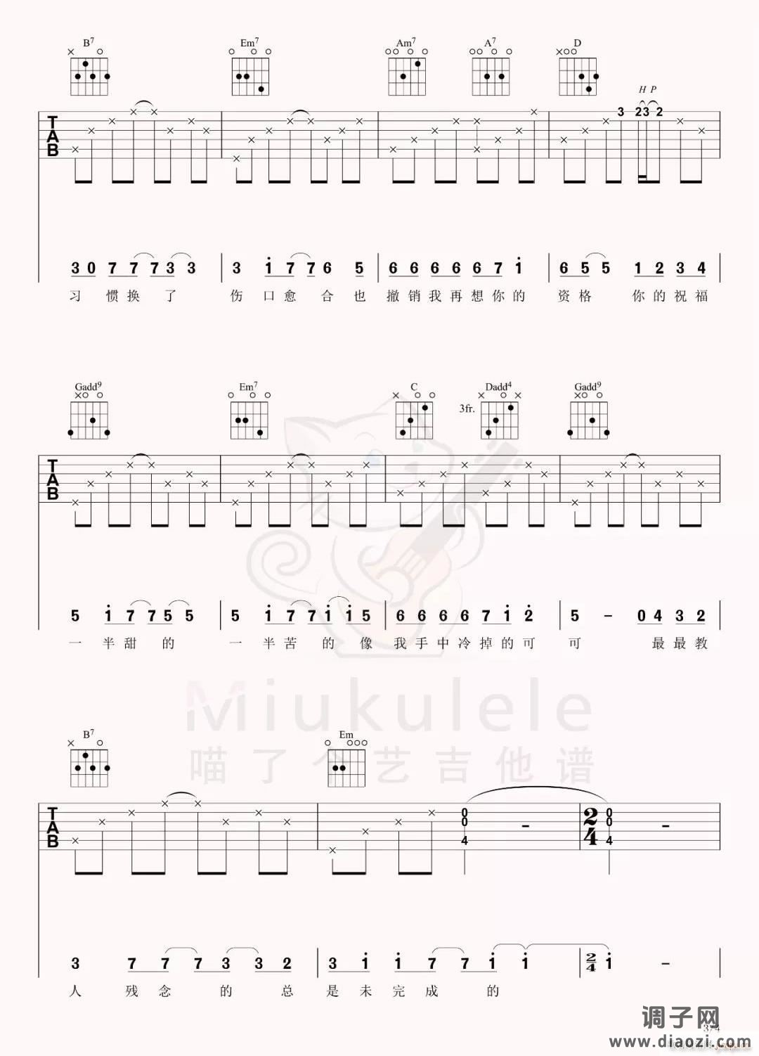 半情歌 （ G调指法原版编配）