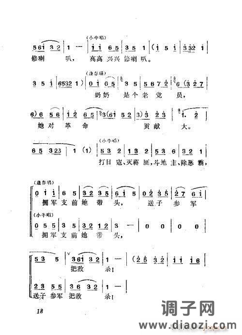 吕剧《管得好》前言1-20