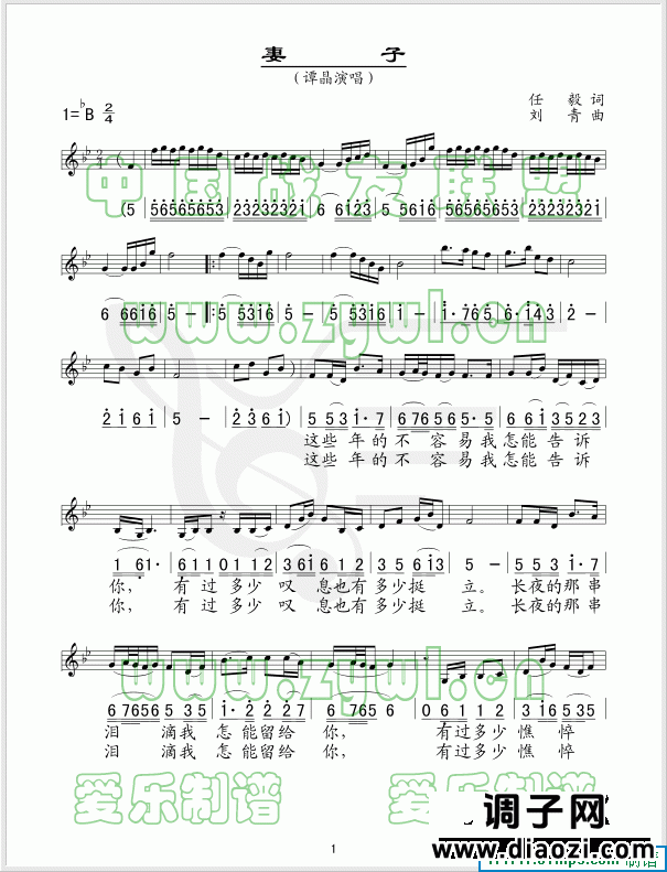 妻子(五线谱/简谱对照)