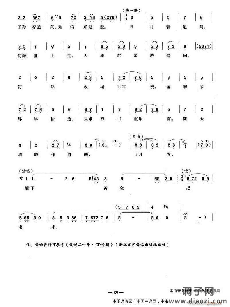 藏书人一跪求书双泪流（《藏书之家》选段） 越剧戏谱