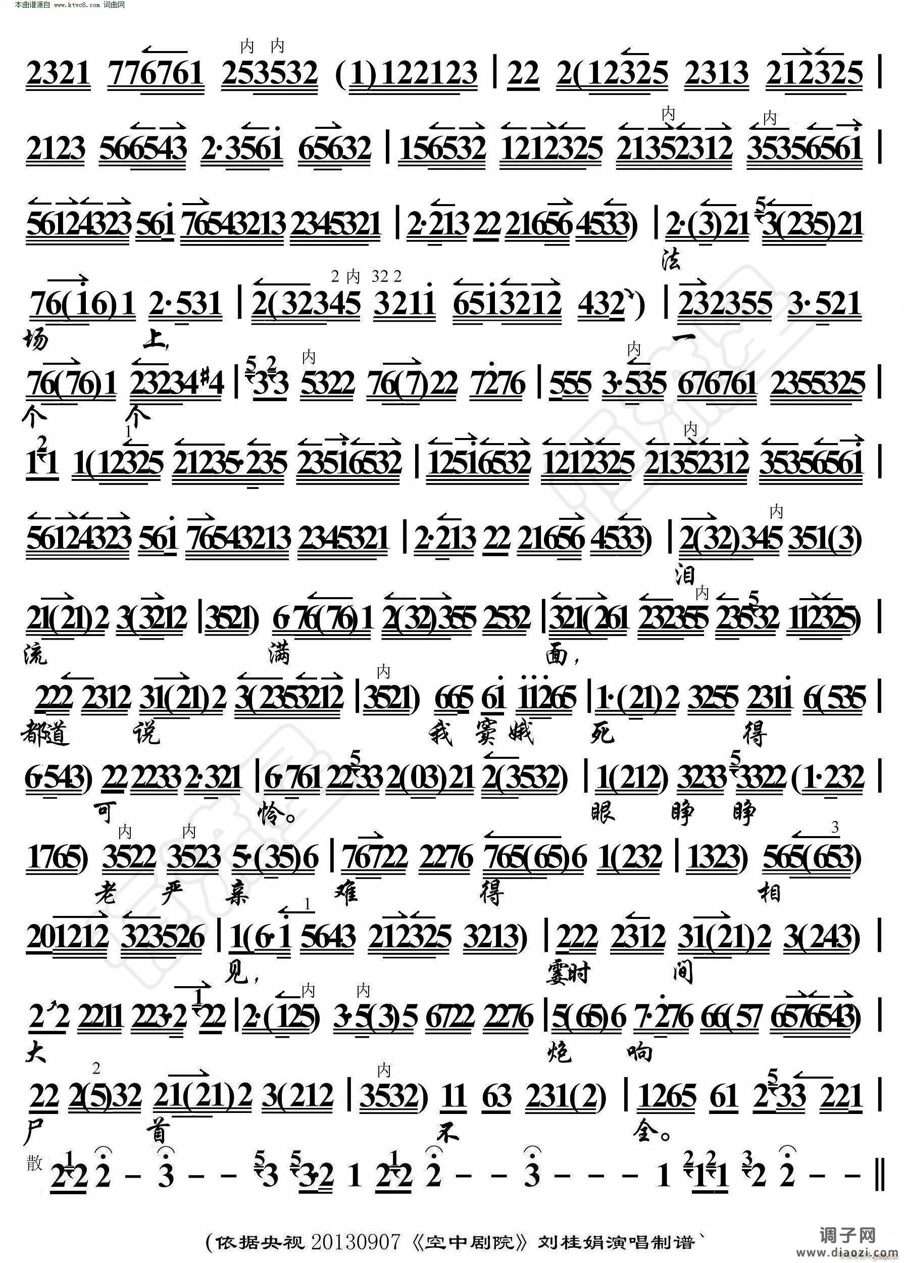 六月雪 没来由遭刑宪受此大难(京胡伴奏谱)