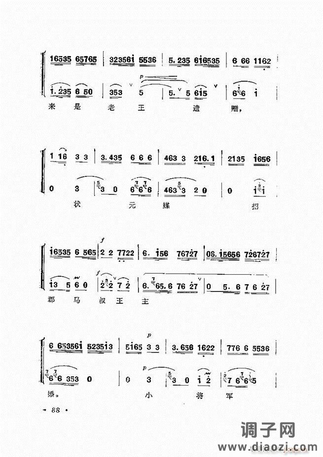 唱腔选集 （增订本）61-120
