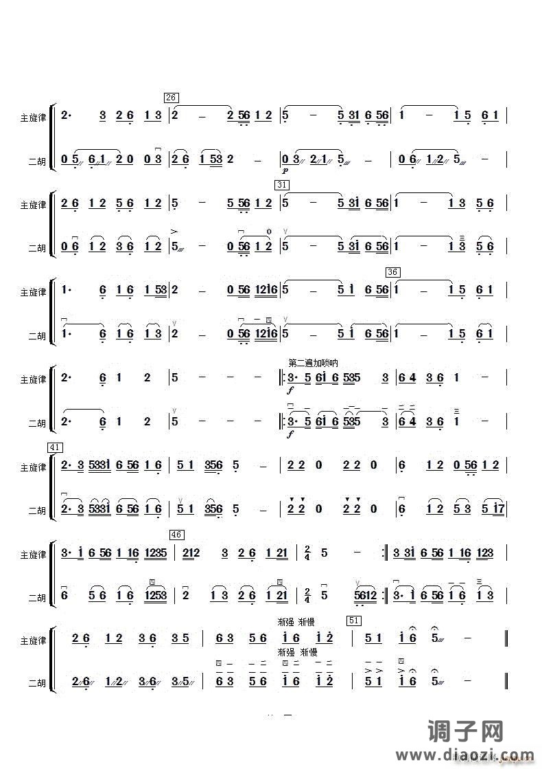 五歌放羊二胡分谱