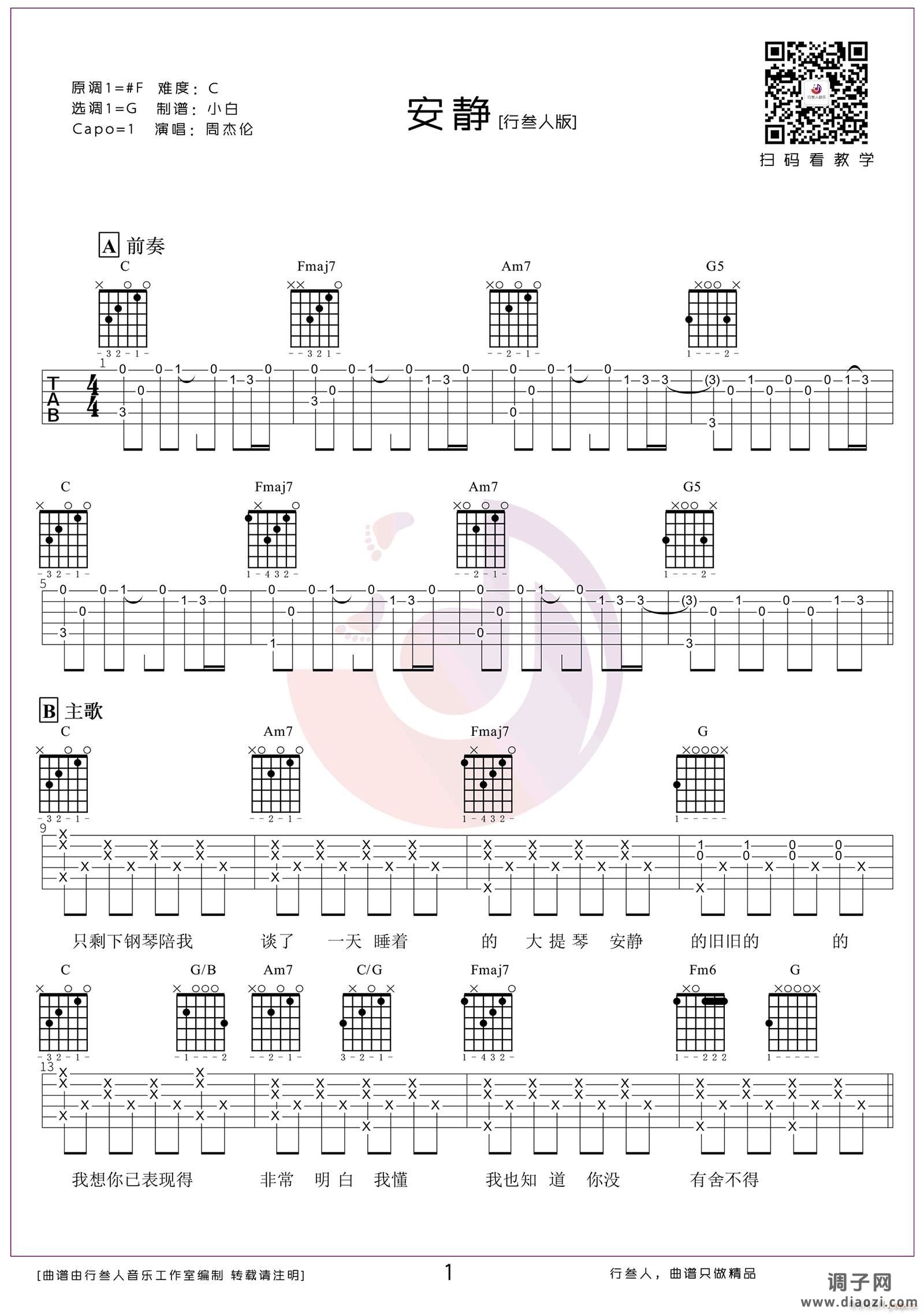 安静 （ C调指法原版编配）
