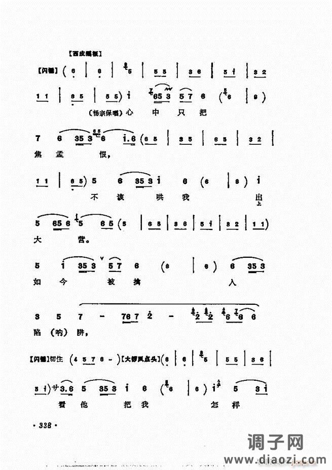 唱腔选集301-360