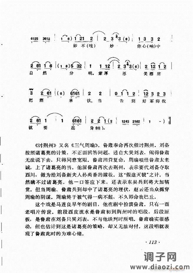 唱腔选集 61-120
