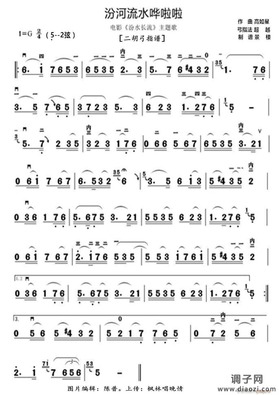 汾河流水哗啦啦（二胡弓指谱）