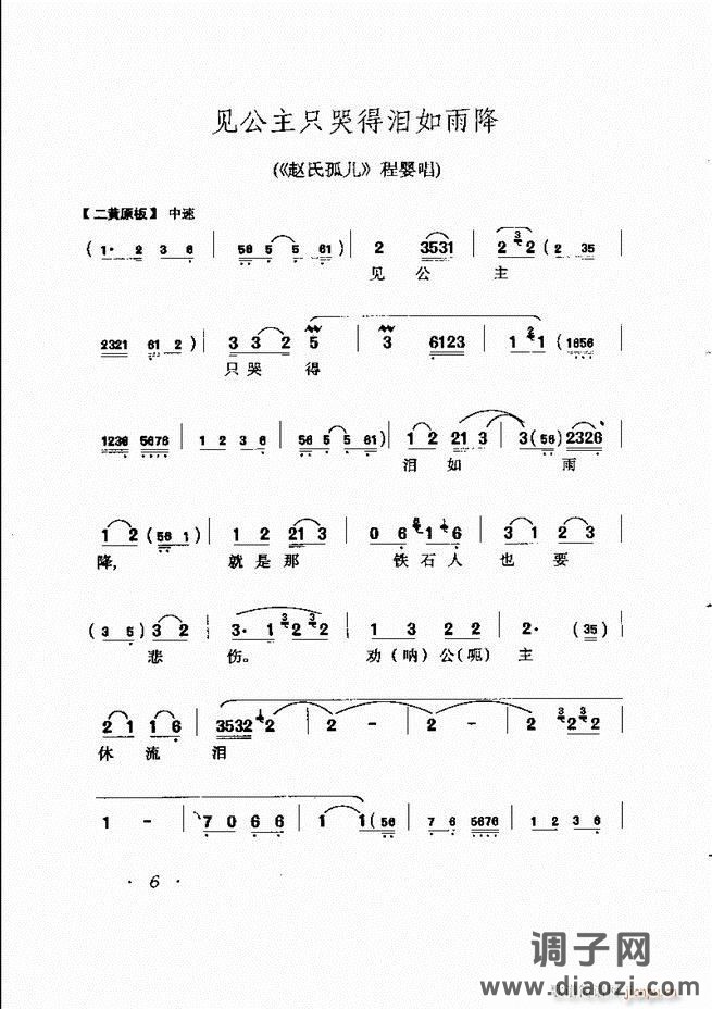 唱腔选集 目录前言1-60