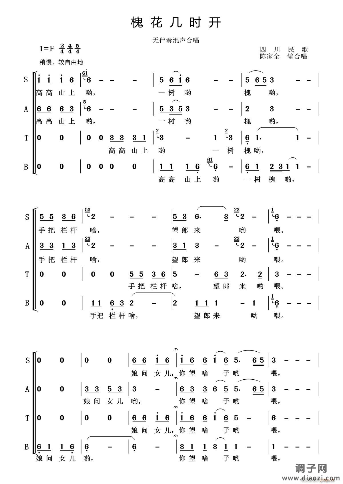 槐花几时开(无伴奏混声合唱)
