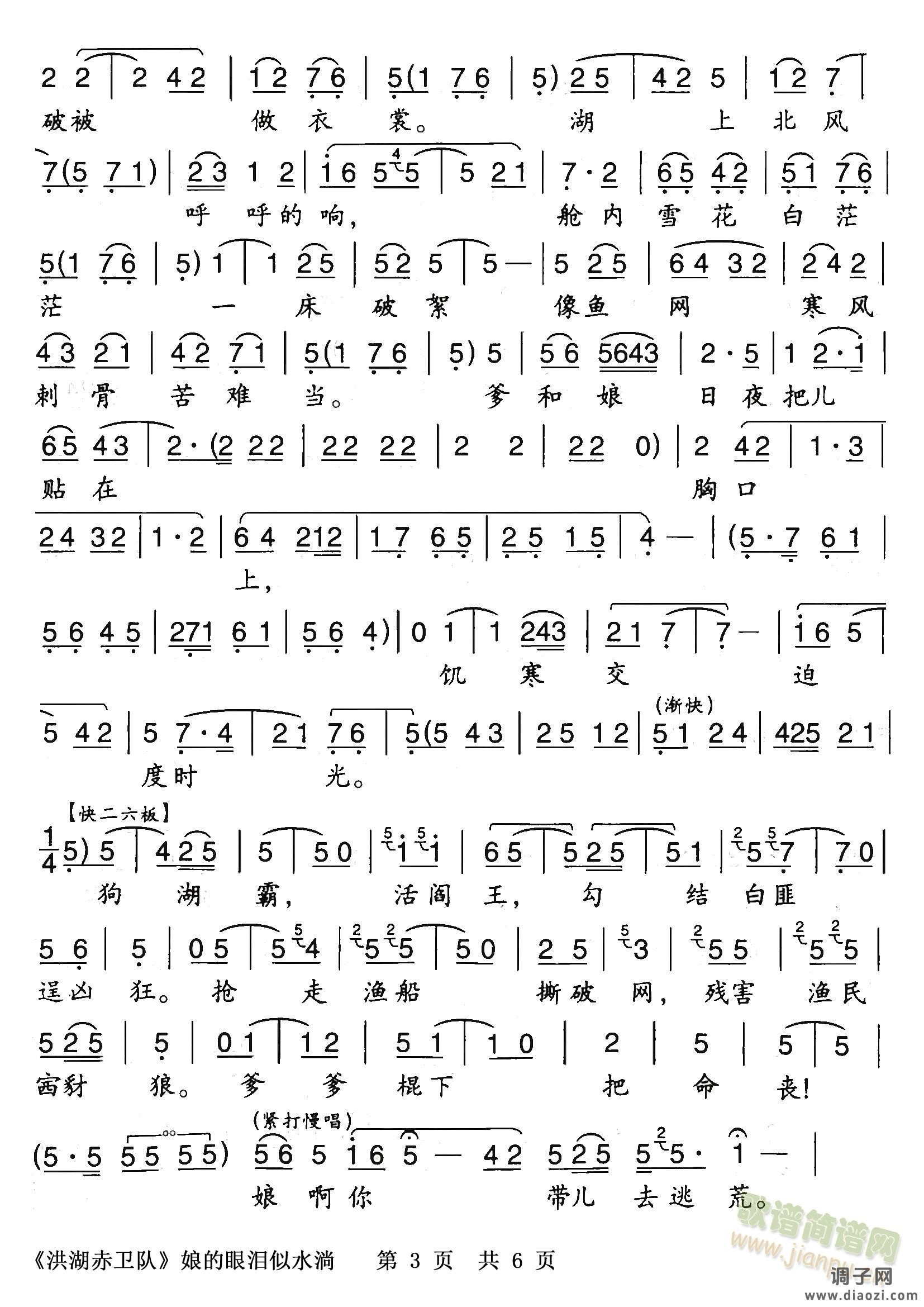 【秦腔】《洪湖赤卫队》韩英唱段-看天下劳苦人民都解放（娘的眼泪似水淌）大字版共6面前3页