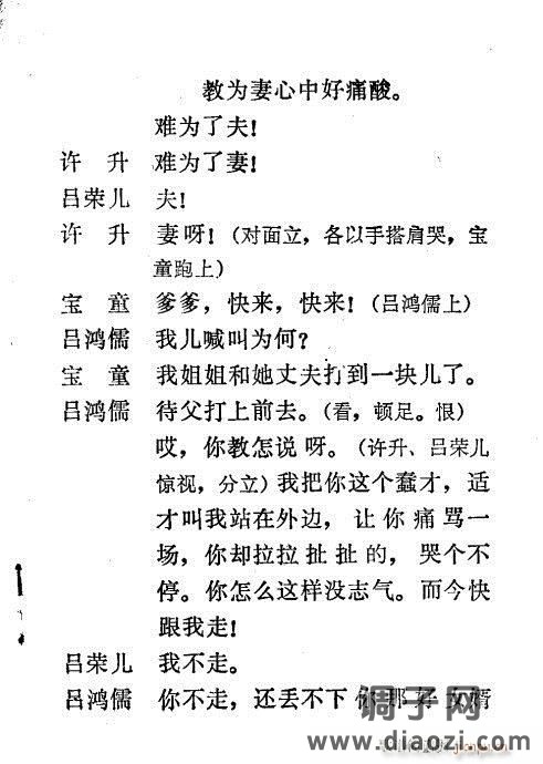 秦腔《三回头》