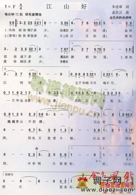 江山好[彩谱]