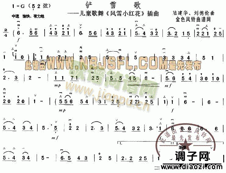 铲雪歌(《风雪小红花》插曲)