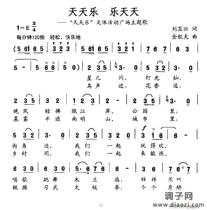 天天乐 乐天天（“天天乐”文体活动广场主题歌）