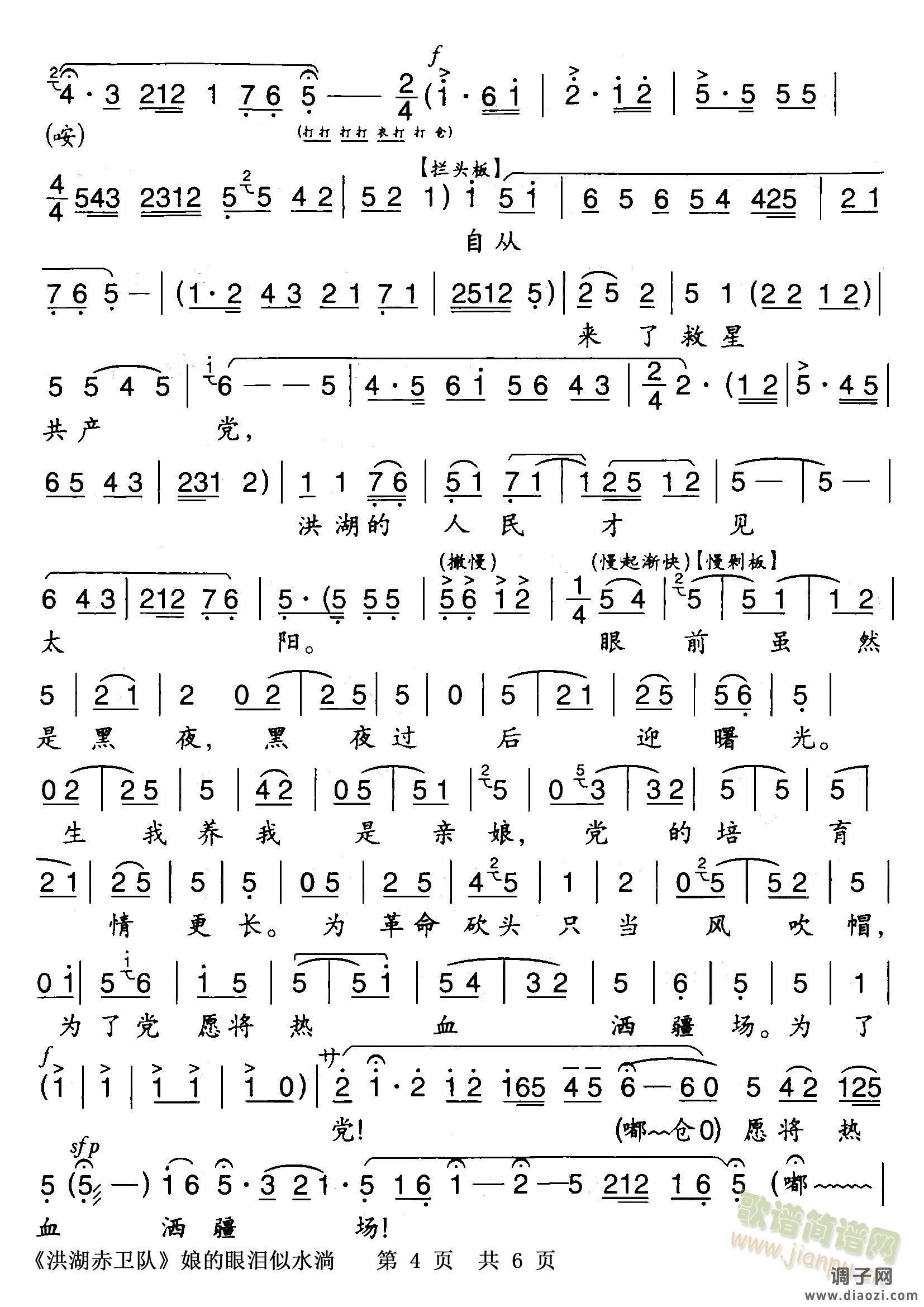 【秦腔】《洪湖赤卫队》韩英唱段-看天下劳苦人民都解放(娘的眼泪似水淌)大字版共6页后3页