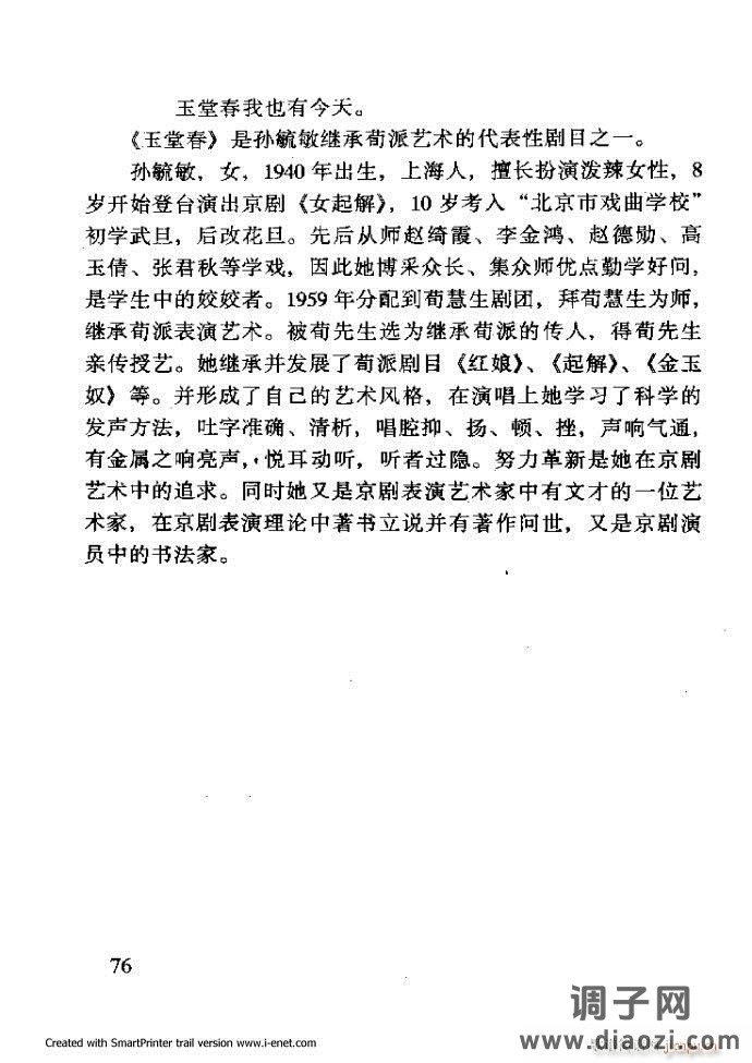 中华京剧名段集粹 61-120