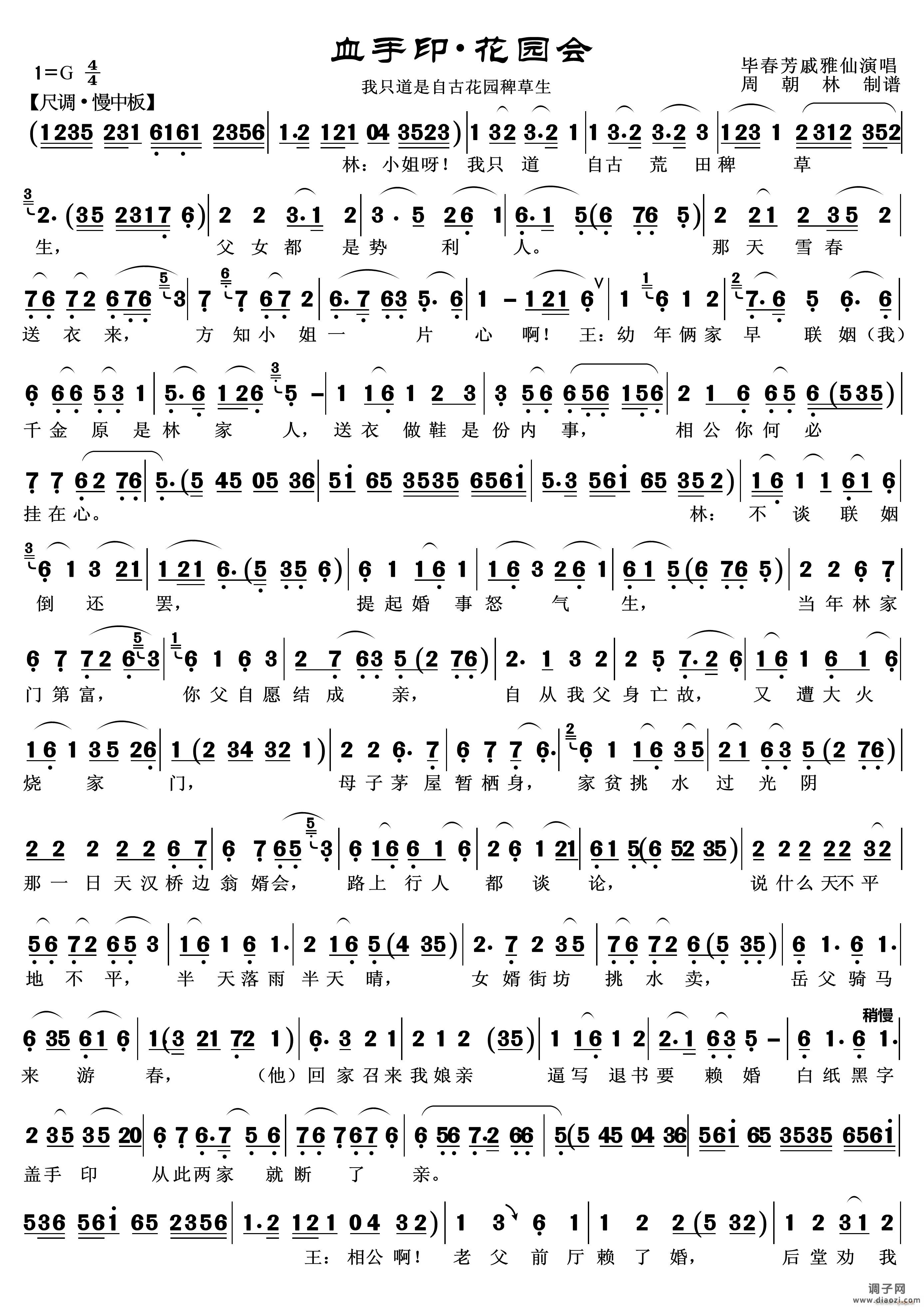 血手印 花园会(越剧 )