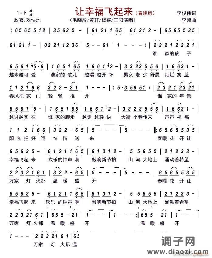 让幸福飞起来(24年春晚版)