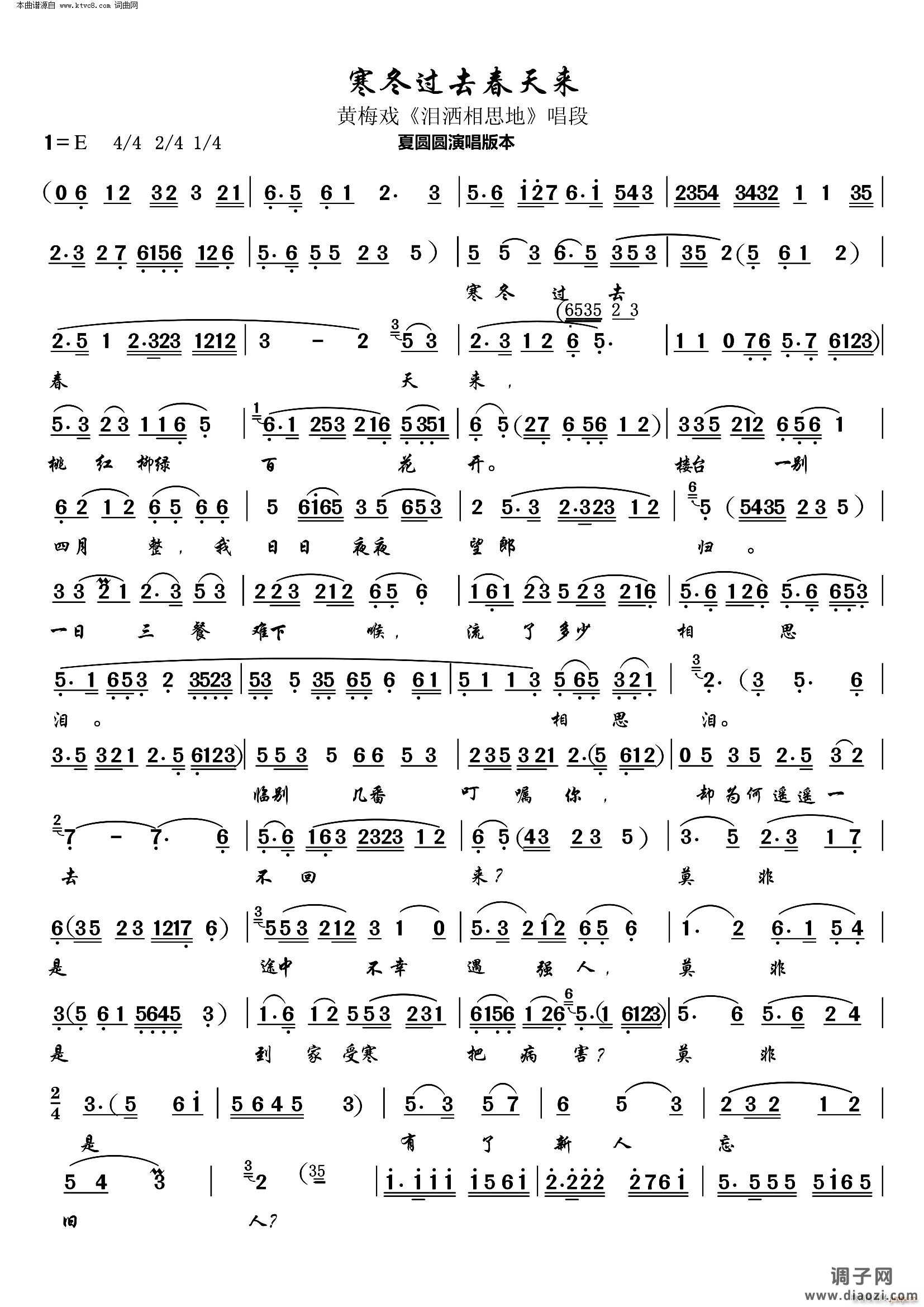 寒冬过去春天来(黄梅戏《泪洒相思地》唱段)