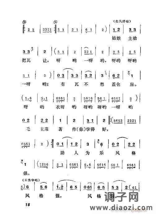 吕剧《三回船》1-20