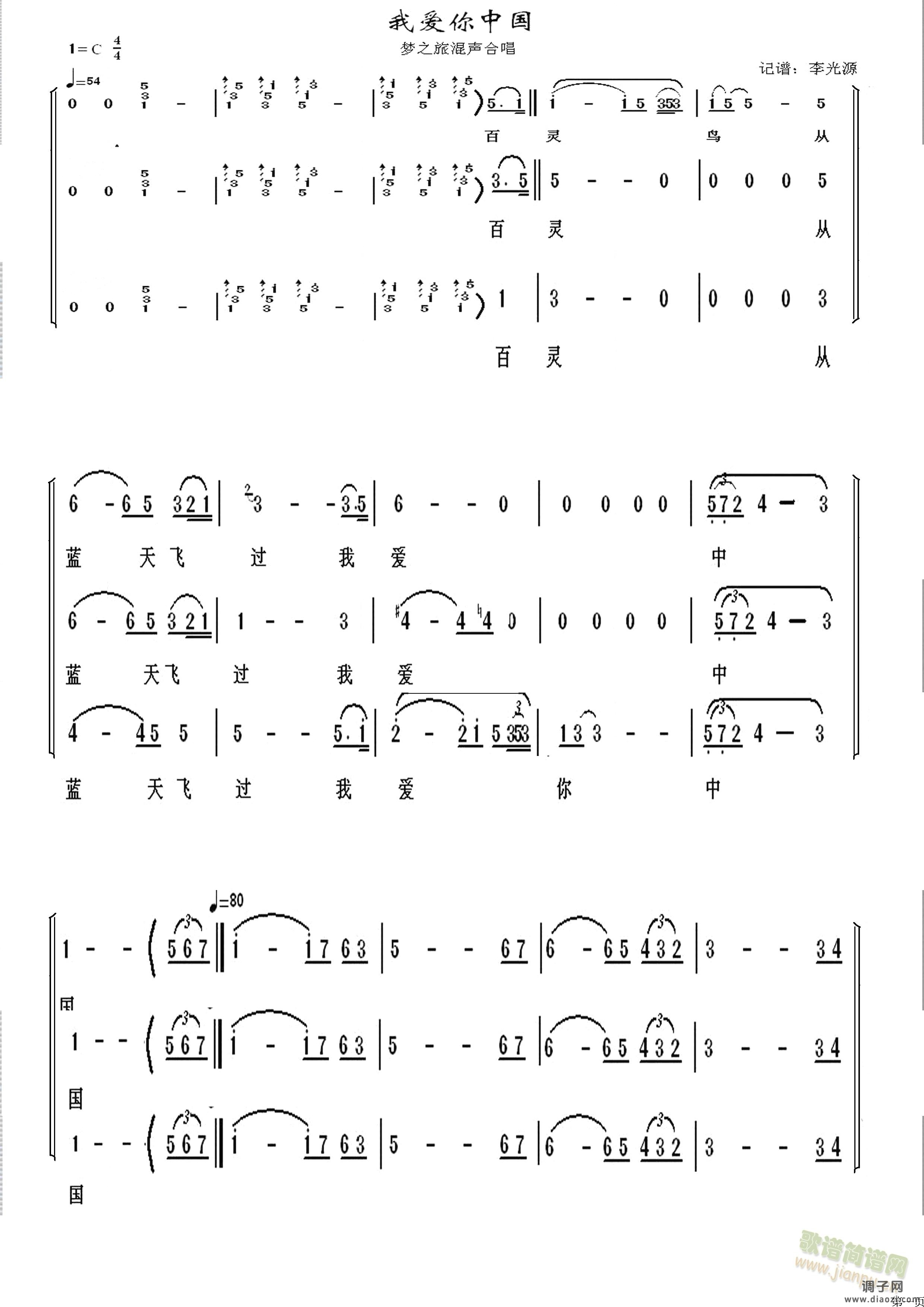 我爱你中国.梦之旅合唱版